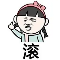 暴漫萌小孩金馆长表情包 - 金馆长表情图片大全