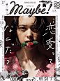宮島亜希 on Twitter: "6/16発売 ファッションカルチャー雑誌『Maybe!』湯山玲子さんのコラム「恋愛は死んだのか？」に挿絵を描かせてていただきました。https://t.co/Rx1N8JA2j1 https://t.co/0PbuFg9uDN"
