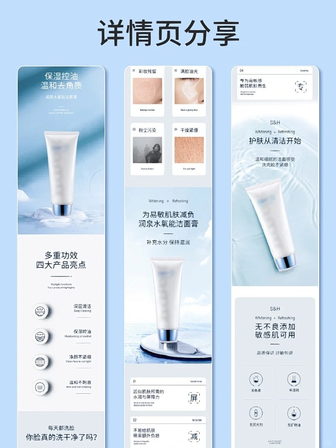电商设计｜高级详情页｜洗面奶_1_悦宏电...