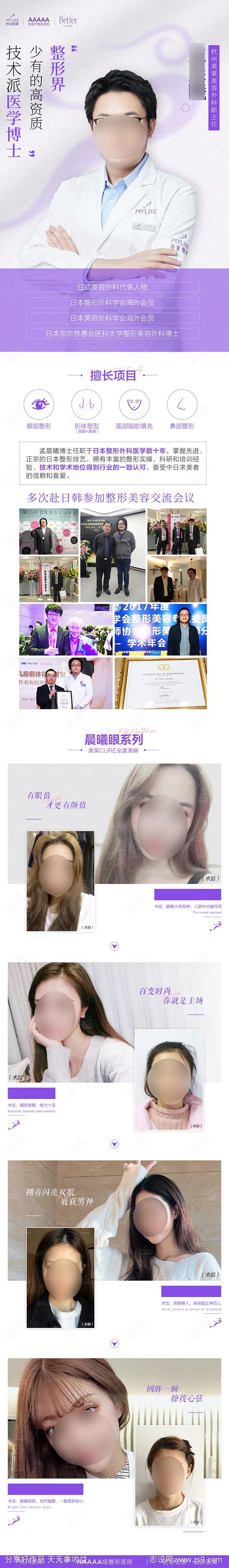 医生介绍履历案例长图-源文件-志设网-z...