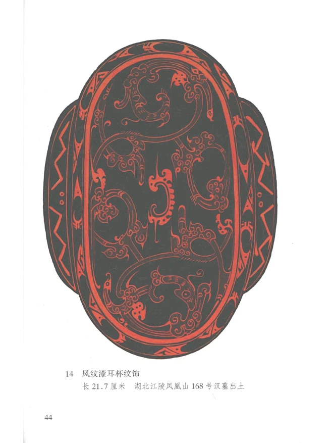 汉代漆器图案集