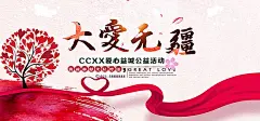 爱心,公益海报,文艺,大爱,公益宣传海报,献爱心,,小清新,简约图库,png图片,,图片素材,背景素材,4353409北坤人素材@北坤人素材
