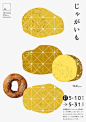 日本甜甜圈广告海报设计！ #排版#