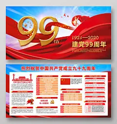 2020七一71建党节建党99周年宣传栏党建党政党课