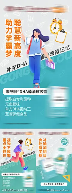 开学季儿童养生成长产品介绍海报-源文件-志设网-zs9.com