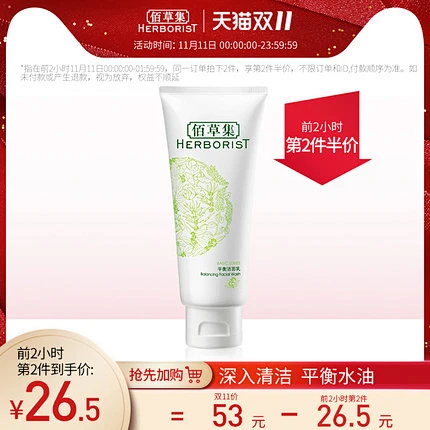 佰草集平衡洁面乳100g泡沫清洁洗面奶男女 洁面膏 温和清洁