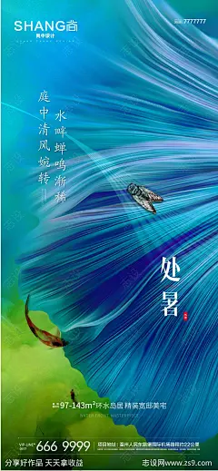 处暑节气微信高端大气海报-源文件-志设网-zs9.com