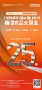 展会倒计时海报-素材库-sucai1.cn