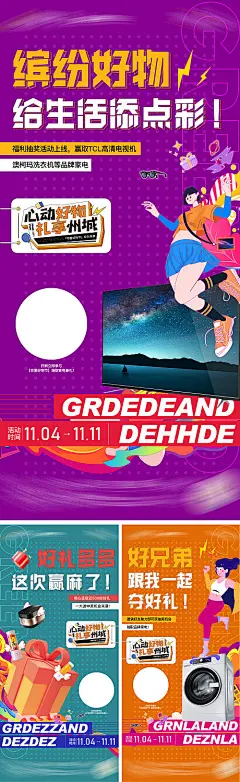 海报 地产 活动 抽奖 优惠 折扣 礼品 创意 手绘 系列