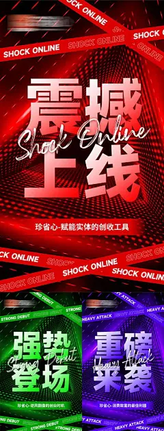 微商招商新品上线造势预热海报-志设网-zs9.com