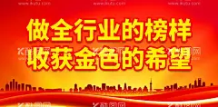 做全行业的榜样  - 源文件下载【酷图网】做全行业,榜样,企业标语,企业文化标语,企业文化墙,企业文化展板,公司文化墙,企业文化,企业文化挂图,企业文化海报,励志标语,企业背景墙,车间标语,努力,励志,办公室,企业励志,展板,企业文化宣传,走廊企业文化,文化墙,企业文化背景,企业形象墙,工厂标语,企业管理,公司文化,励志文化挂画