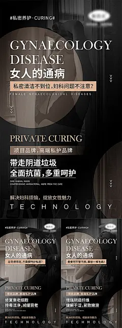 【素材能量站】海报 医美 美容 整形 女性 健康 妇科 私密 抗衰 养护 宣传|286929 