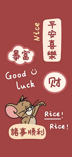 诸事顺利
高清壁纸 ​​​​