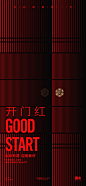 开工喜庆海报