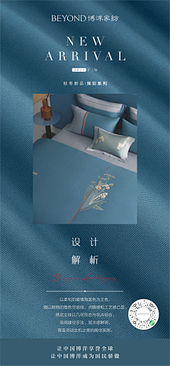 石青呀采集到家纺海报