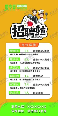 招聘启示 【酷图网】招聘,橙色海报,招聘广告,招聘海报,人才招聘,校园招聘,招聘展架招聘,易拉宝,展板招聘模板,招聘简章,招聘宣传单,招聘会,高薪招聘,公司招聘,企业招聘,商店招聘,夜场招聘,招聘传单,商场招聘,招聘素材,酒吧招聘,招聘单页,招聘启示,饭店开业招聘,新店开业,吃货福利美食,饭店海报
