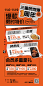 周年餐饮海报-源文件