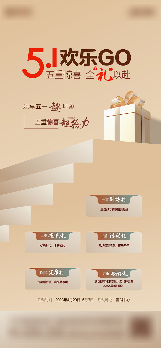 地产五重礼活动海报-志设网-zs9.co...