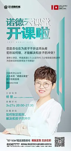 【源文件下载】 海报 房地产 直播 人物 主播 云课堂