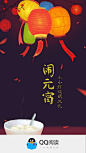 #设计秀# 一组元宵节海报设计#元宵节# ​​​​