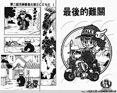 【图】龟仙人也玩机车？漫画宗师鸟山明（七龙珠、***蕾）和机车的缘分_摩托车论坛_汽车之家论坛