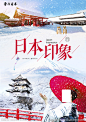 日本冬季旅游