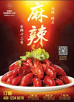 油焖大虾夜宵海报传单