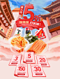 食品酒水零食茶叶饮料 店铺海报banner