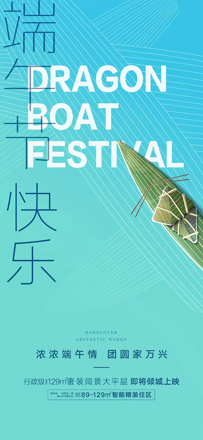 端午节海报-志设网-zs9.com
