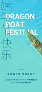 端午节海报-志设网-zs9.com
