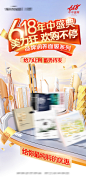 618促销海报 -志设网-zs9.com