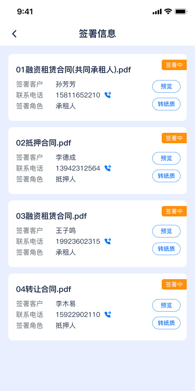2签署中
