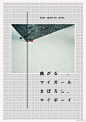 #田边汉设计直播室#清新文艺的海报设计