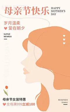 母亲节服饰箱包扁平风电商海报套装