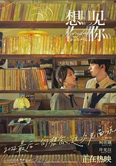 想见你 想見你 海报