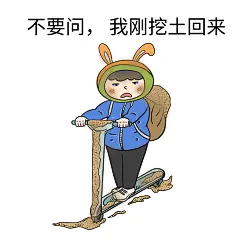 打工搬砖灰头土脸静态表情包