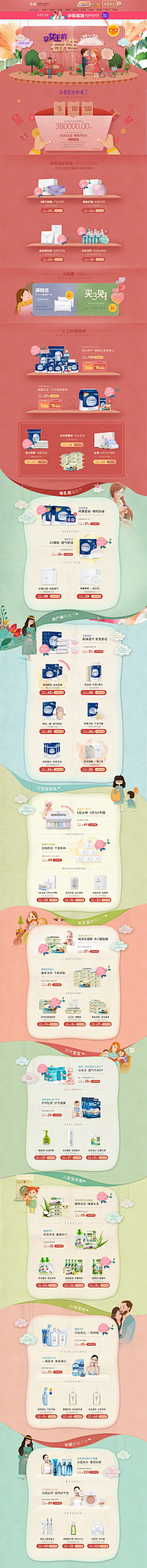 小沫ル采集到♔_电商专题页