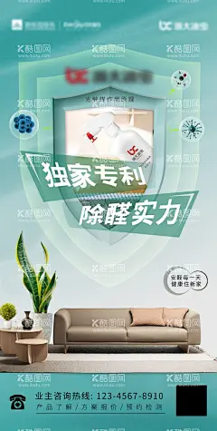 除甲醛海报  - 源文件下载【酷图网】海报,居家,物业,除甲醛,实力,沙发,宣传,