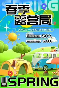 时尚春日出游宣传海报77