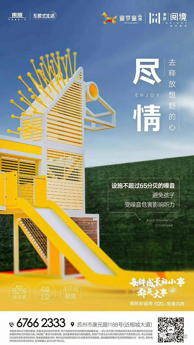 东原·阅境推广作品合集丨房地产广告 : ...