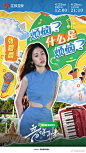 音你而来 综艺海报 人物剧照海报 排版参考 拼贴