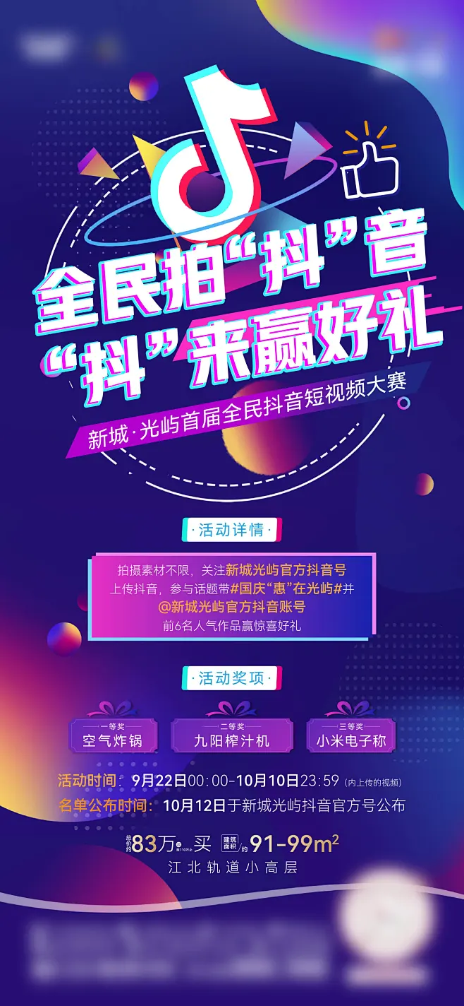 抖音大赛微信海报-志设网-zs9.com-花瓣网