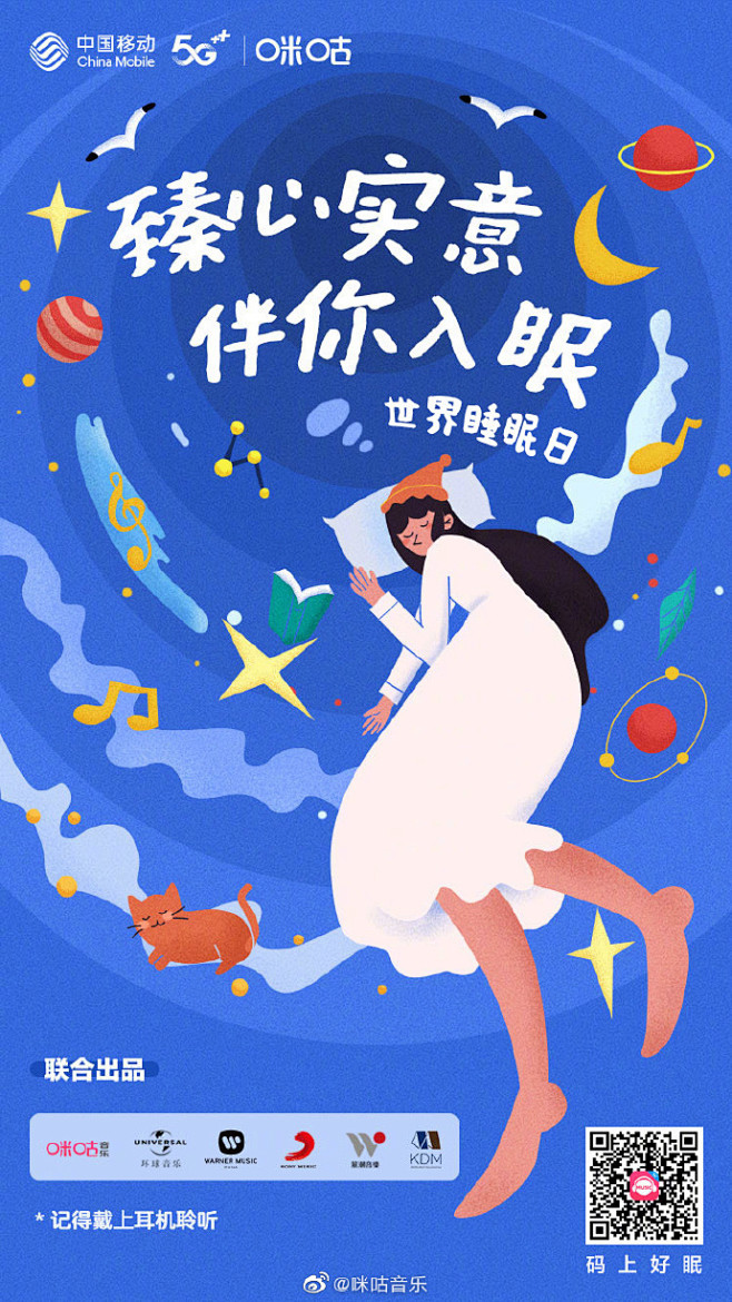 在世界睡眠日到来之际,开放睡眠主题曲目,戳:o网页链接 浸享助眠好