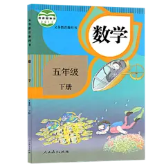 2020顺丰正版 人教版五年级下册数学书人教课本人民教育出版社小学数学5年级下学期教材人教材教科书五下数学新版人民教育