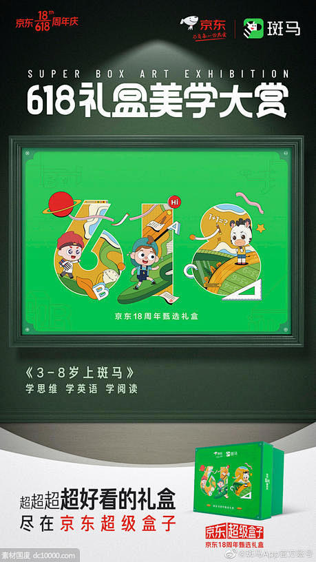 斑马-教育培训创意设计海报
