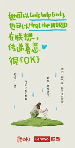 她时代✨联想用创意海报出圈_5_一只广告喵_来自小红书网页版