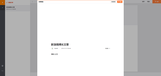 文章编辑页 微博  长文章