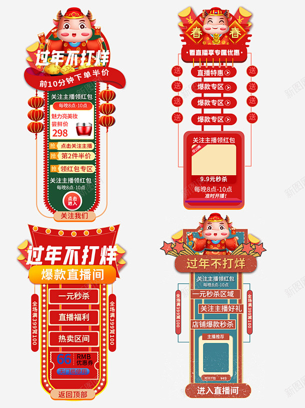 过年不打烊年 免费下载 页面网页 平面电...