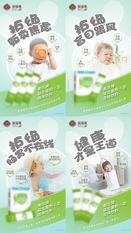 儿童益生菌海报-源文件