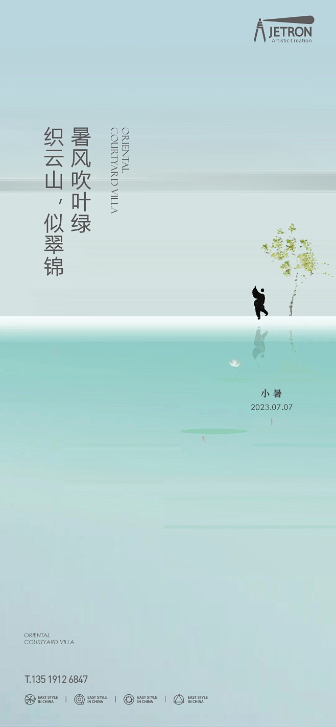 小暑节气海报